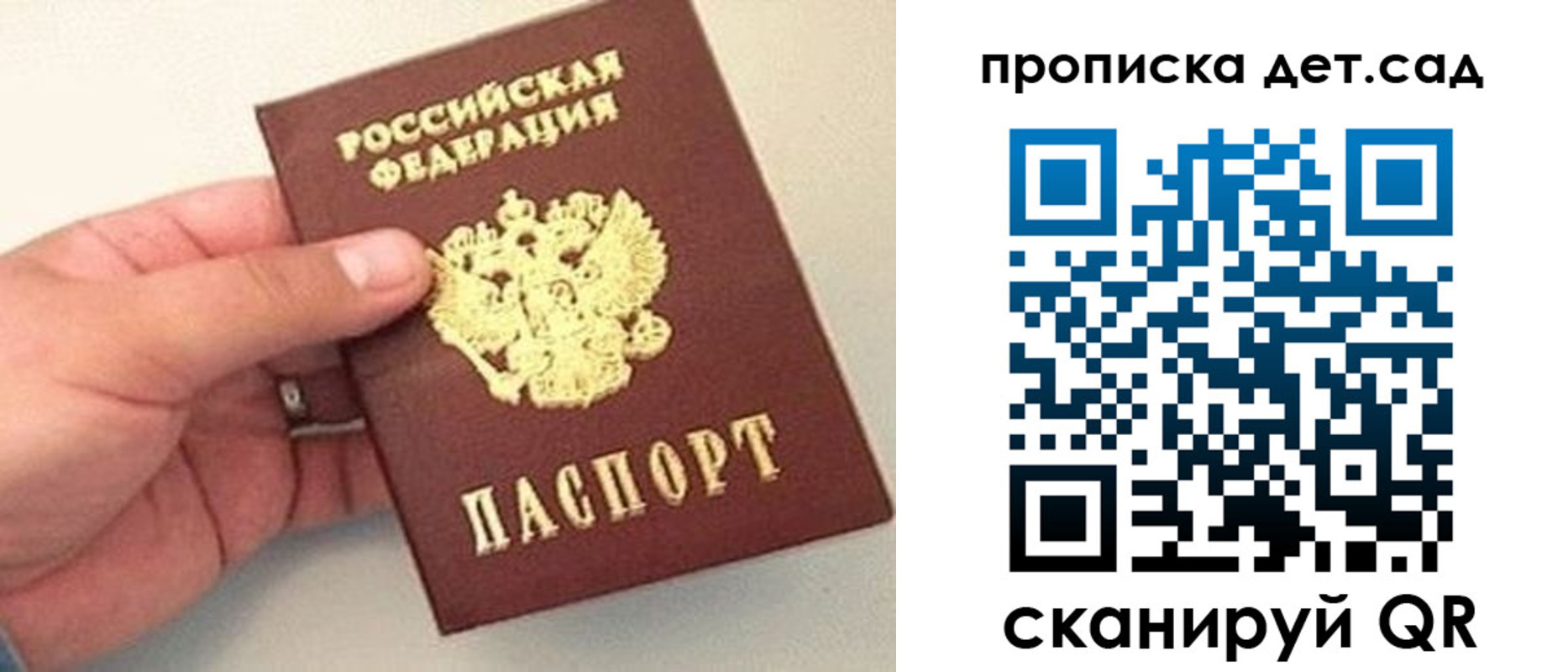 прописка ребенка в Радужном