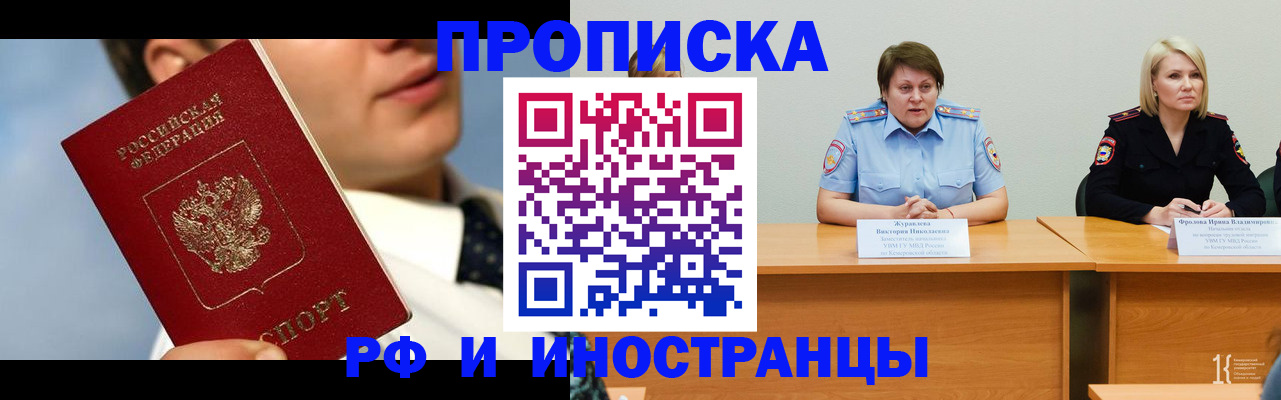 временная регистрация в квартире в Радужном