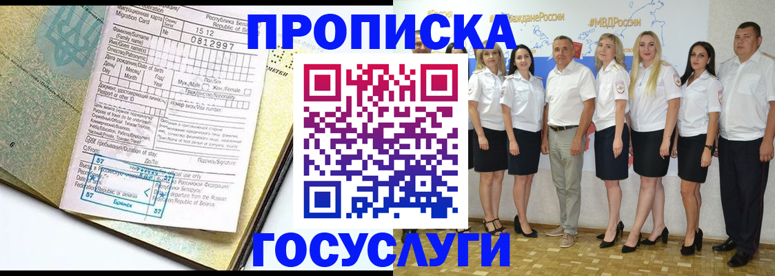 прописка регистрация в Радужном