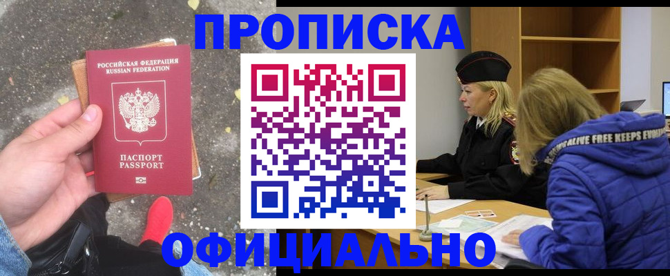 прописка в квартире в Радужном