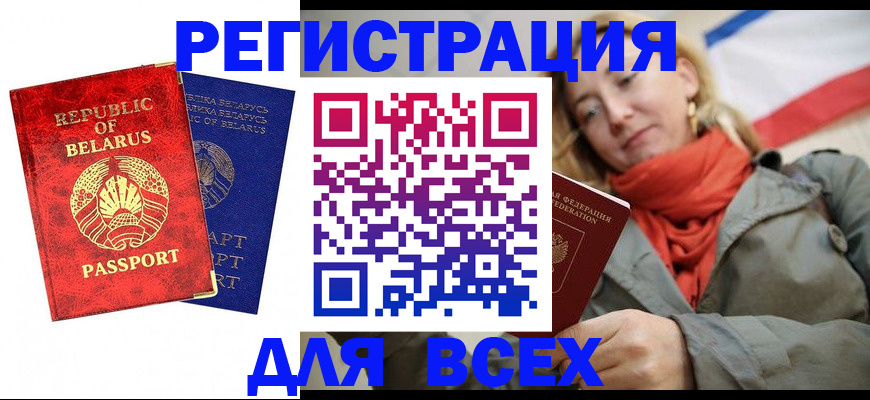 прописка для военкомата в Радужном