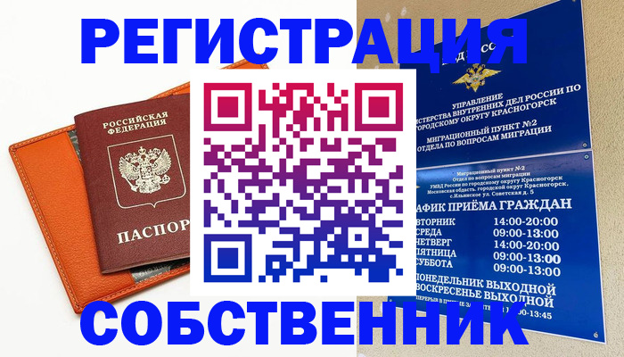 временная регистрация 2025 в Радужном