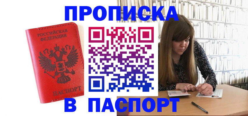 временная регистрация недорого в Радужном