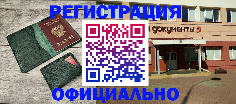 временная регистрация недорого в Радужном