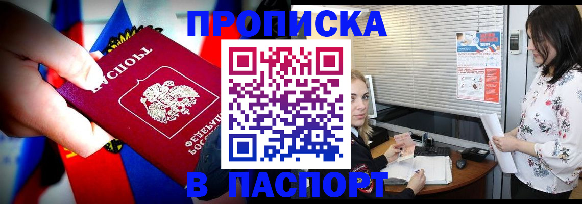 прописка 2025 в Радужном